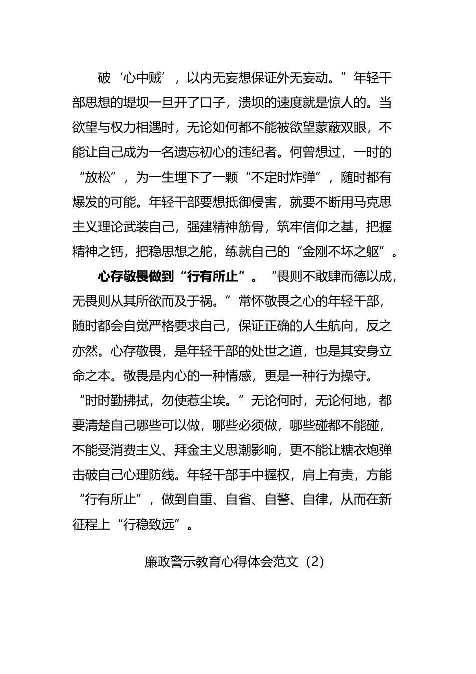年轻干部应守住第一道“防线”.docx_第2页