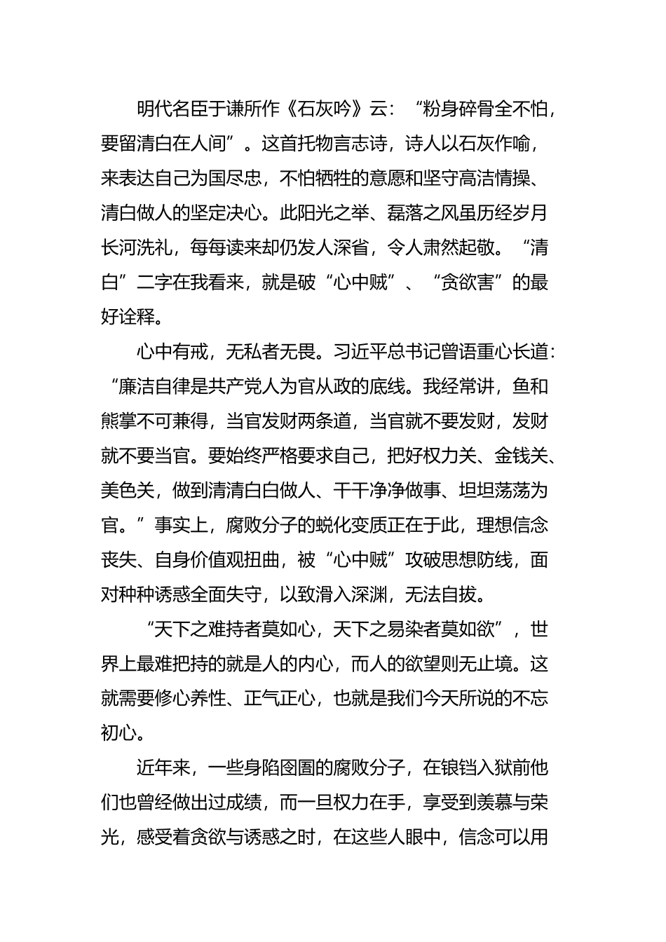 年轻干部应守住第一道“防线”.docx_第3页