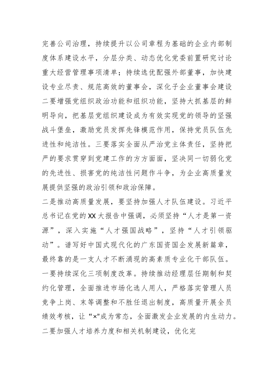 关于深刻理解中国式现代化理论.docx_第3页