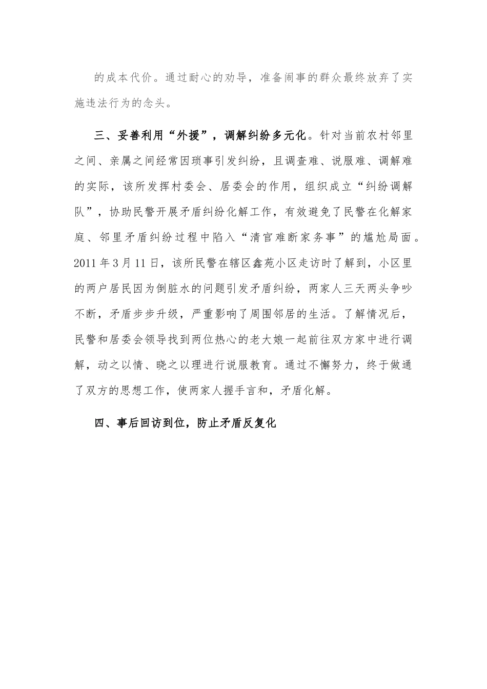 经验做法：走访“四注重” 助力矛盾化解 确保和谐稳定.docx_第3页
