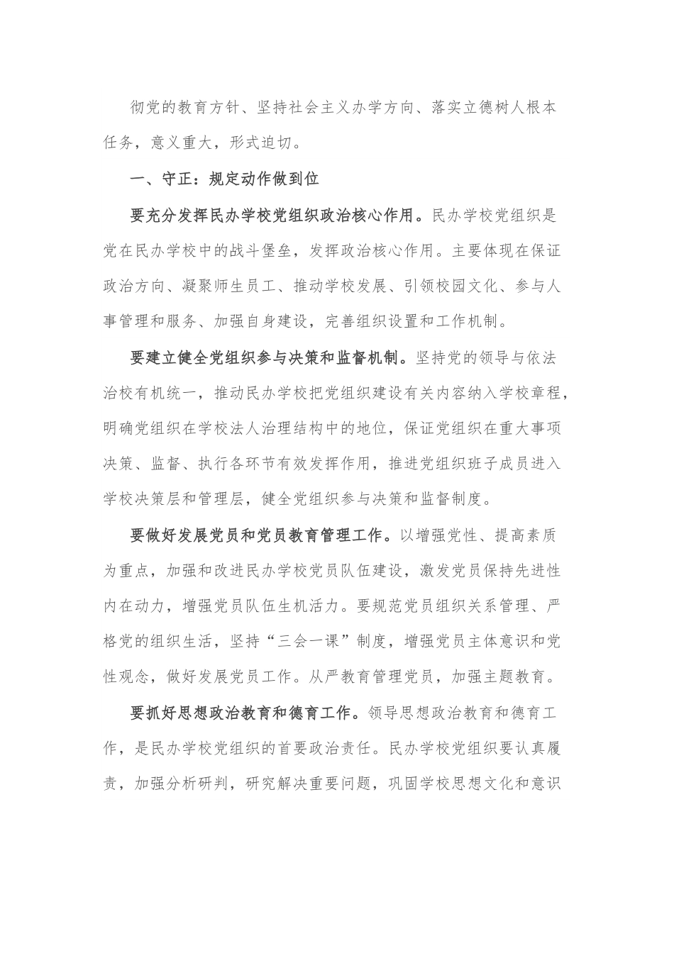 民办学校党建工作研究.docx_第3页
