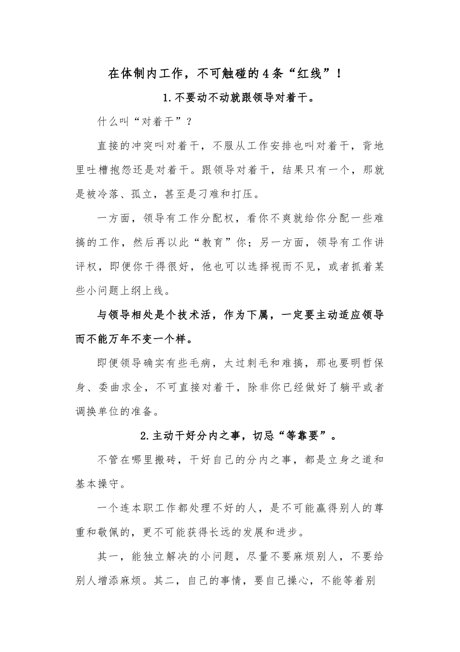 在体制内工作，不可触碰的4条“红线”！.docx_第1页