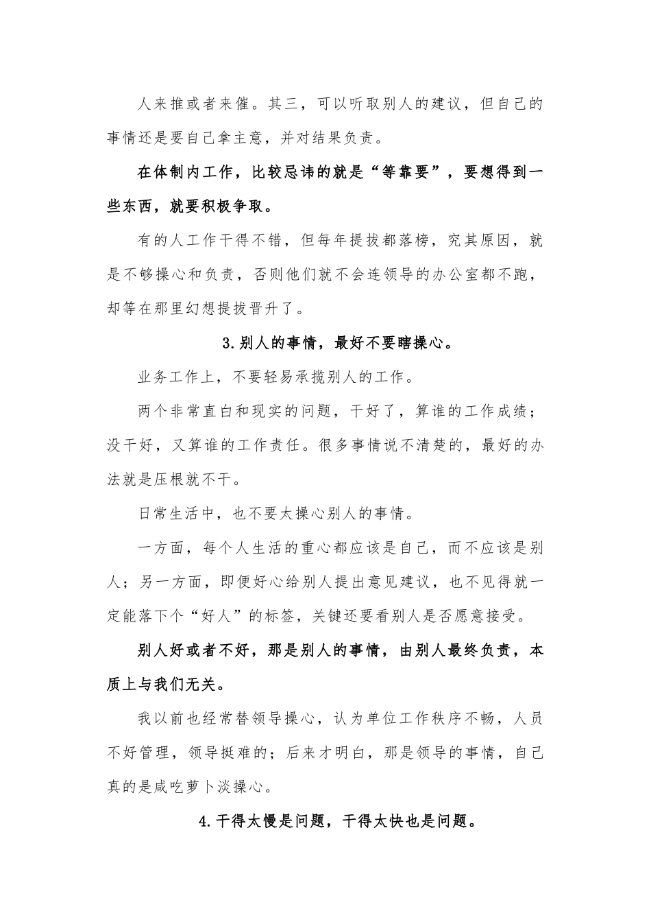 在体制内工作，不可触碰的4条“红线”！.docx_第2页