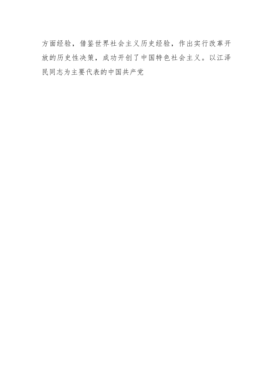 学习贯彻省部级主要领导干部专题研讨班精神理论材料.docx_第2页