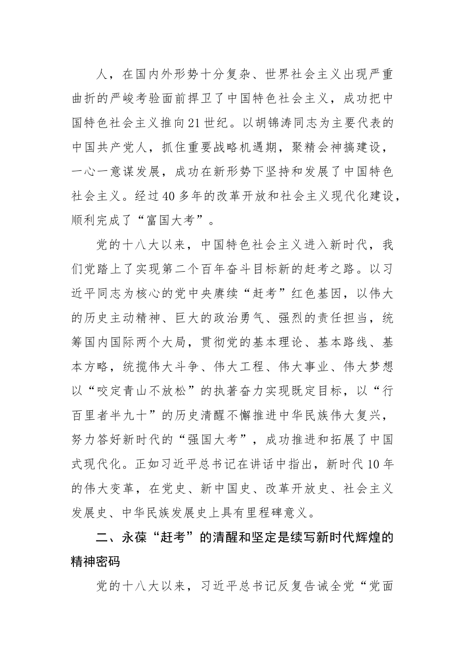学习贯彻省部级主要领导干部专题研讨班精神理论材料.docx_第3页