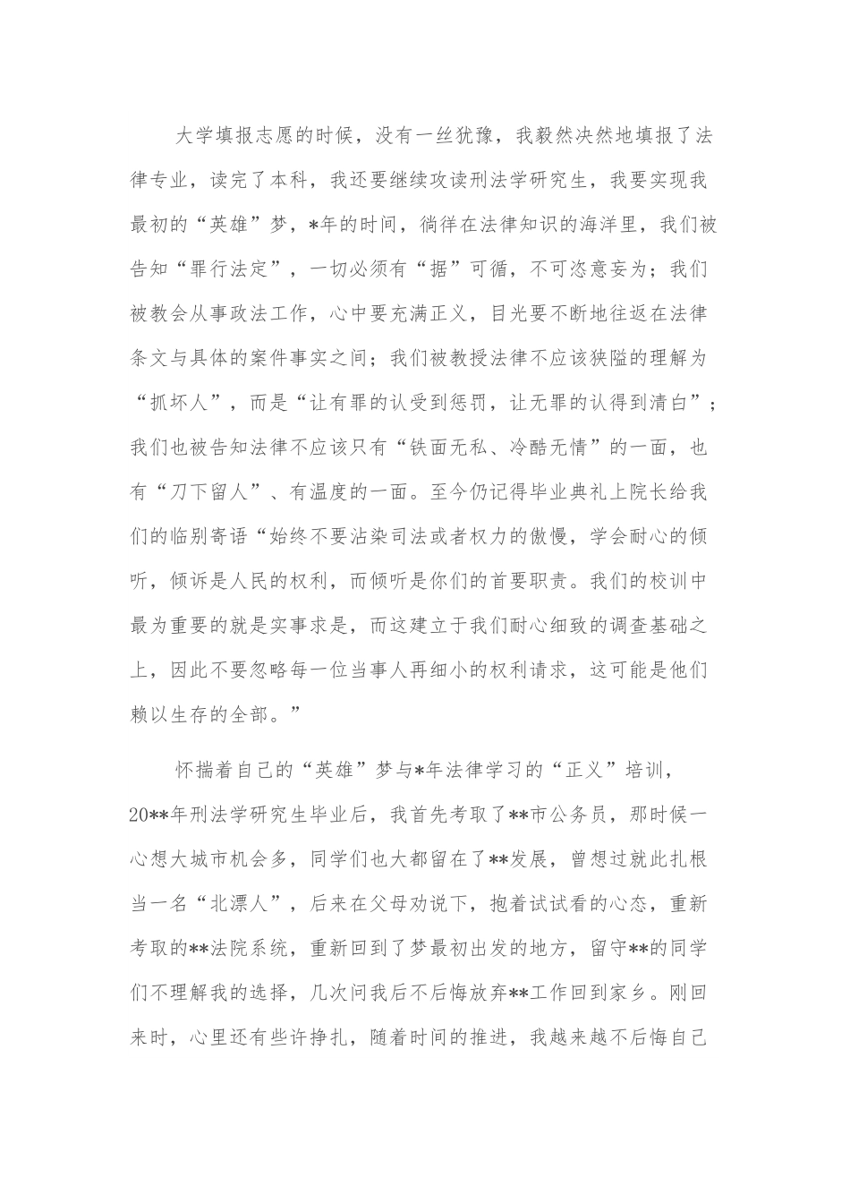 政法征文：我与政法的情缘.docx_第2页