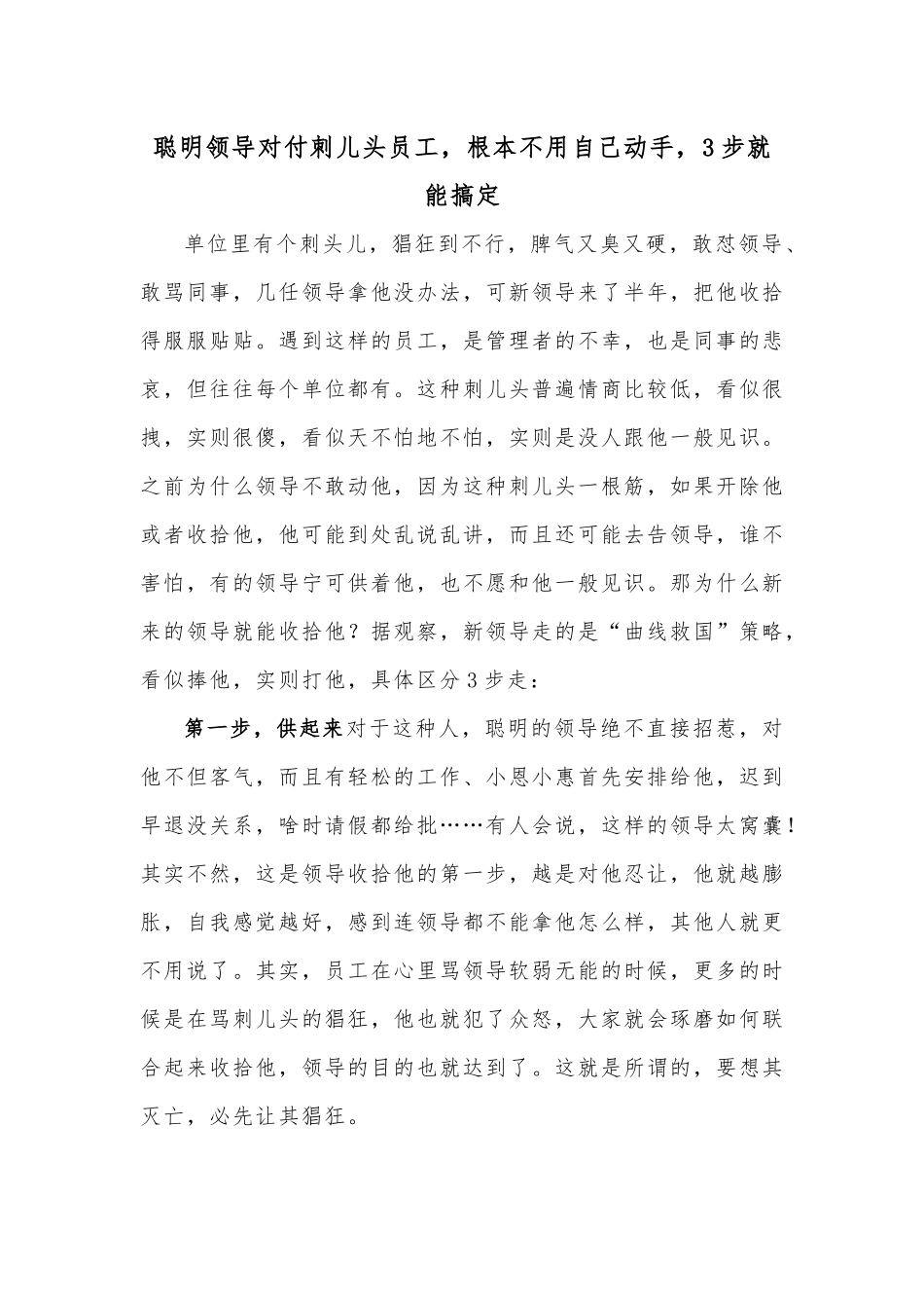 聪明领导对付刺儿头员工，根本不用自己动手，3步就能搞定.docx_第1页