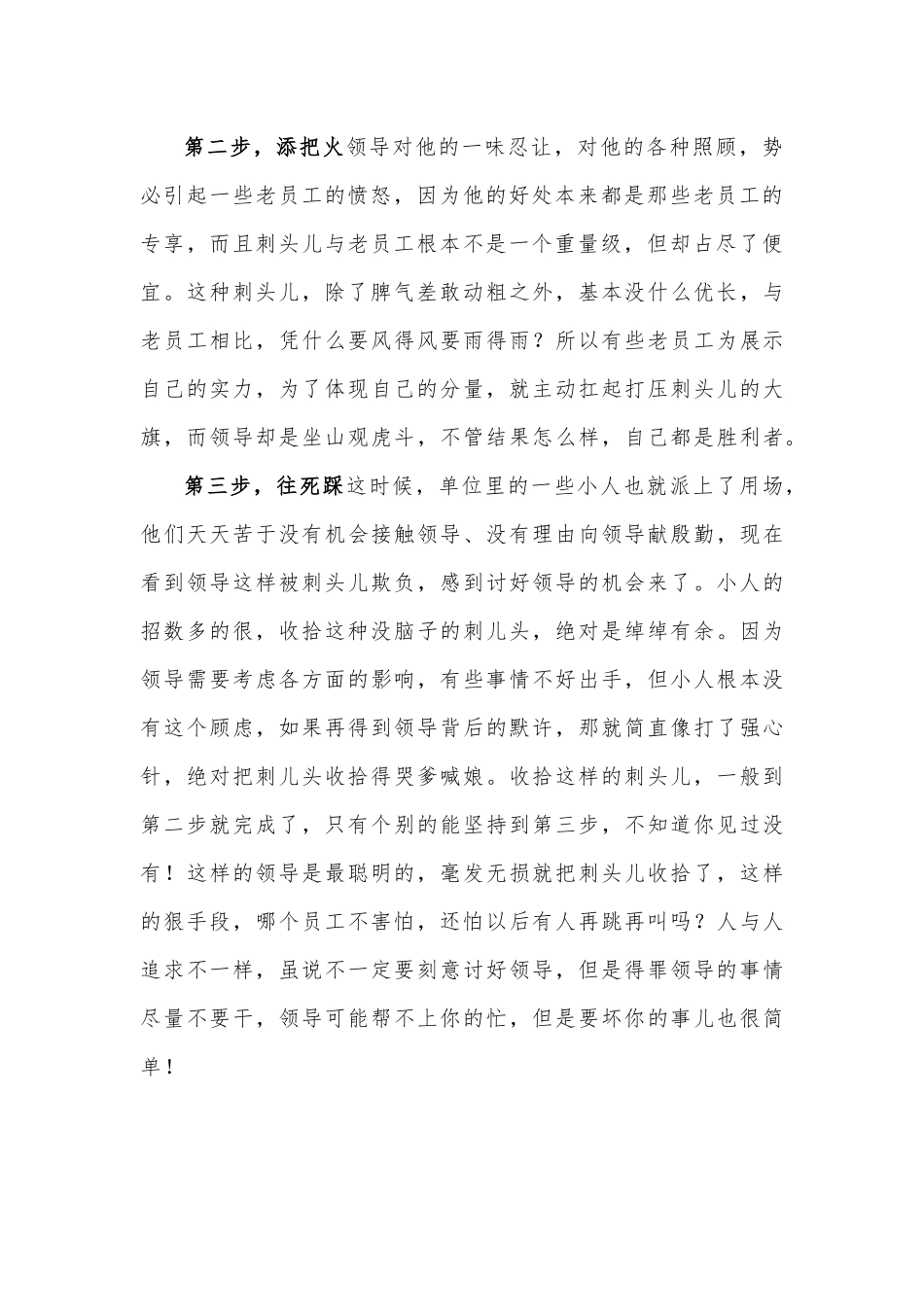 聪明领导对付刺儿头员工，根本不用自己动手，3步就能搞定.docx_第2页