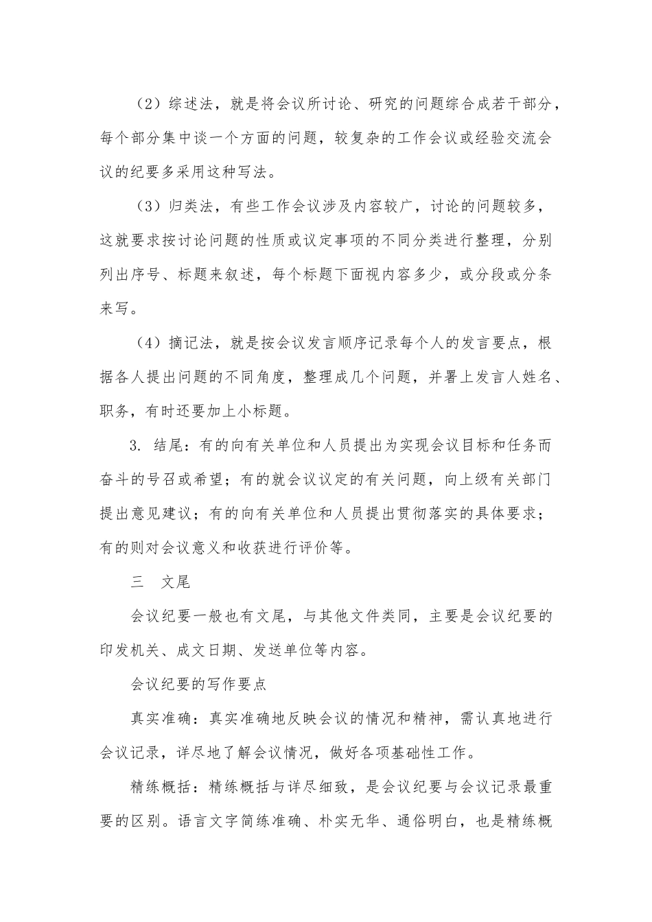 怎么才能写好会议纪要.docx_第3页