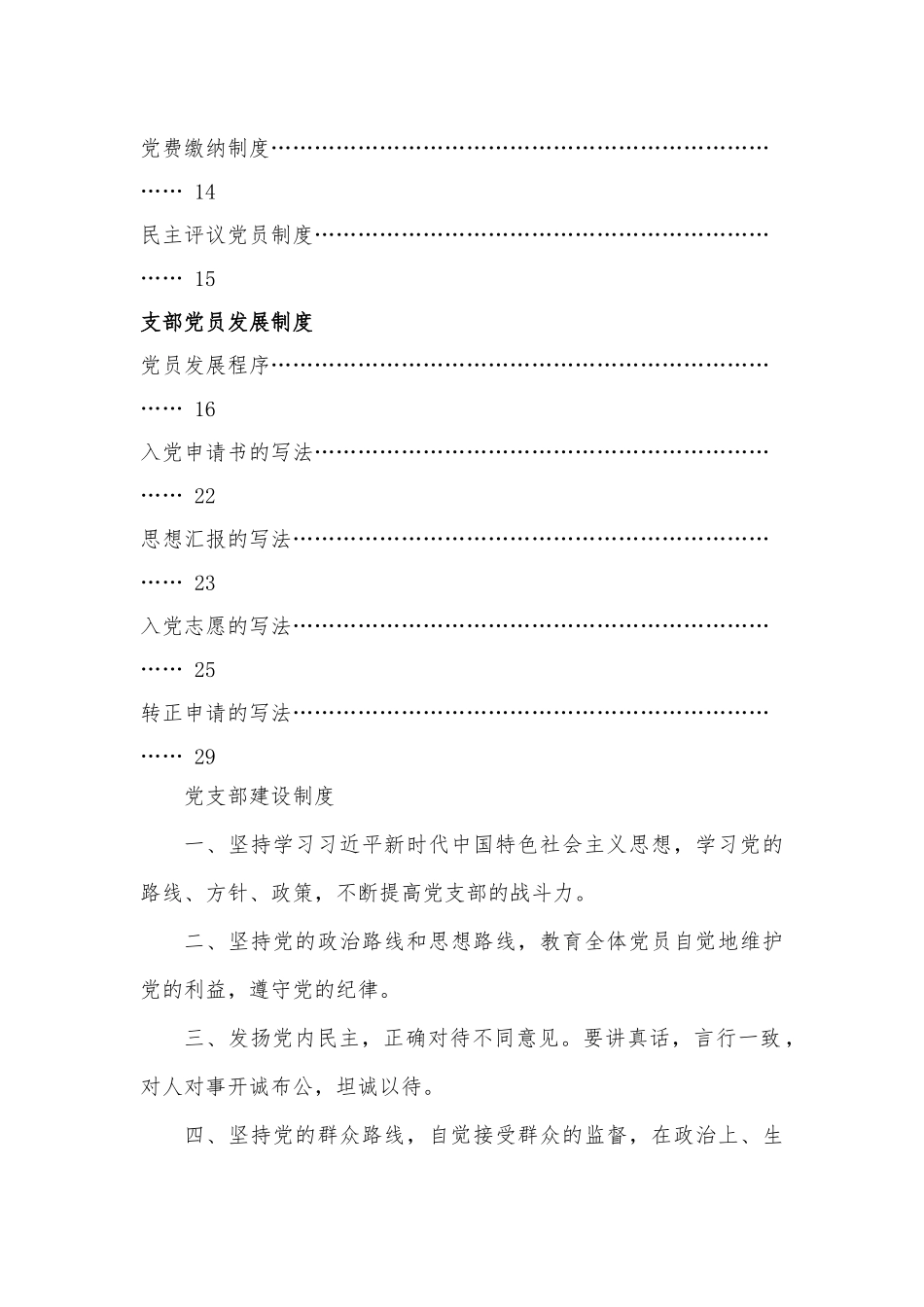 党支部党建工作手册.docx_第2页