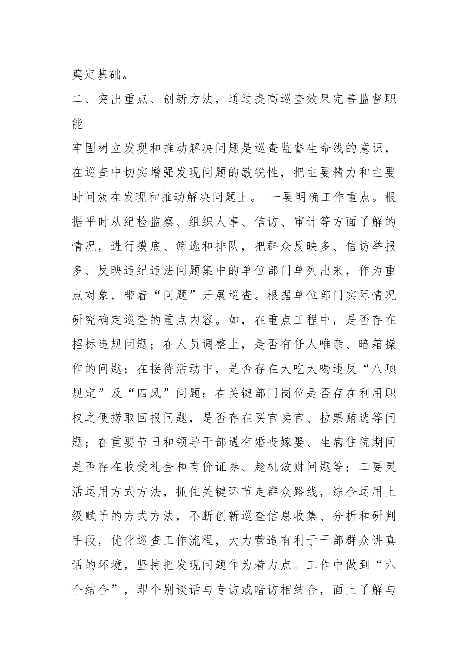 巡察组工作机制和工作制度.docx_第3页