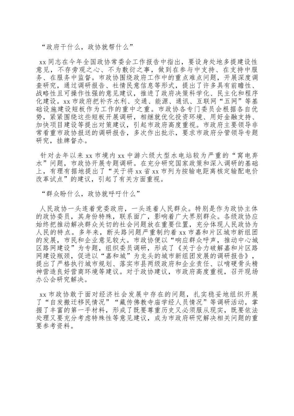 牢牢把握政协调研的三个维度做好调研工作.docx_第2页