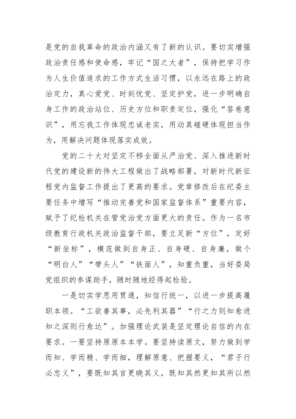 如何在自我检视剖析中提升自身能力.docx_第3页