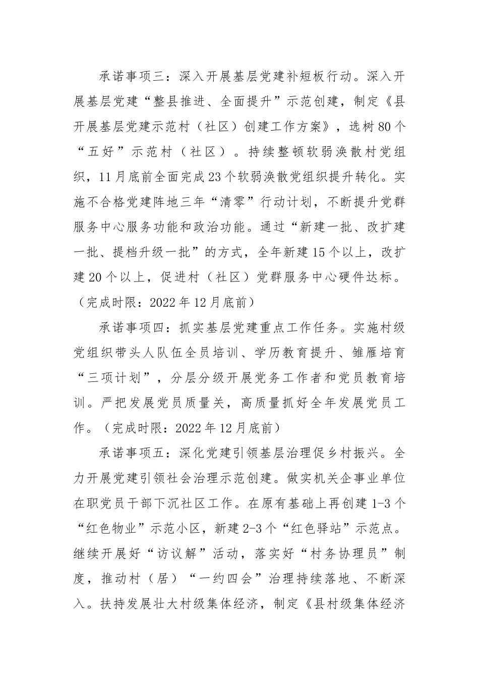 县委书记抓基层党建工作公开承诺书.docx_第2页