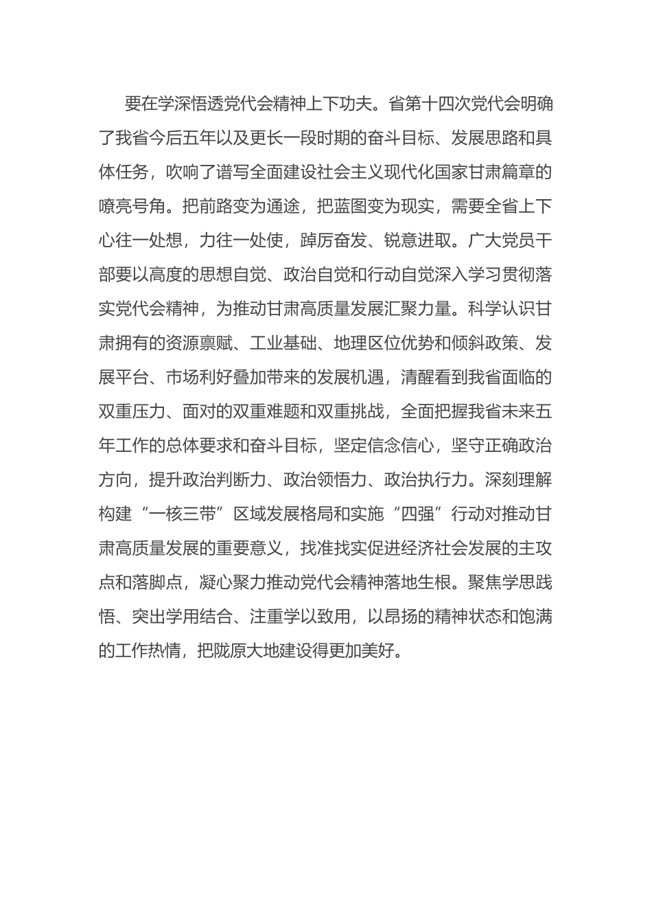 在扛起新使命谱写新篇章中走在前作表率.docx_第2页