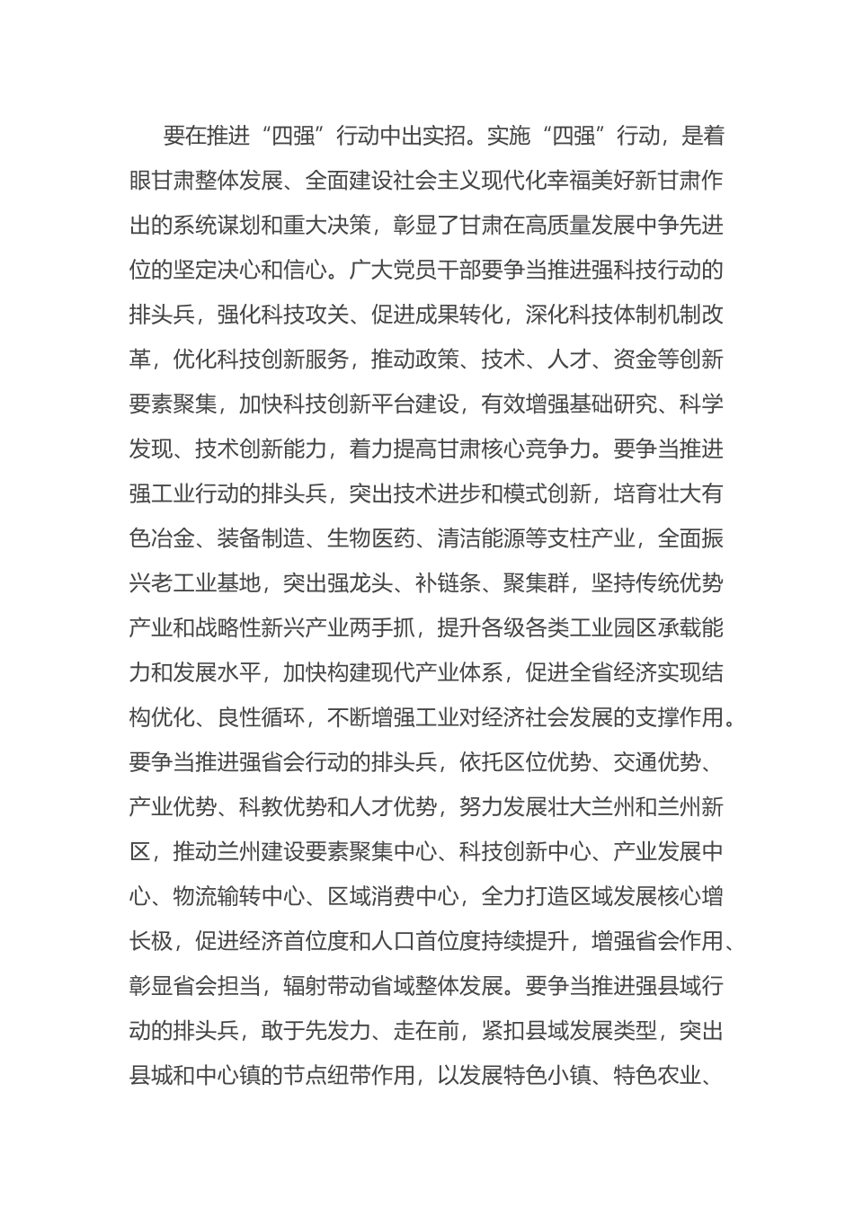 在扛起新使命谱写新篇章中走在前作表率.docx_第3页