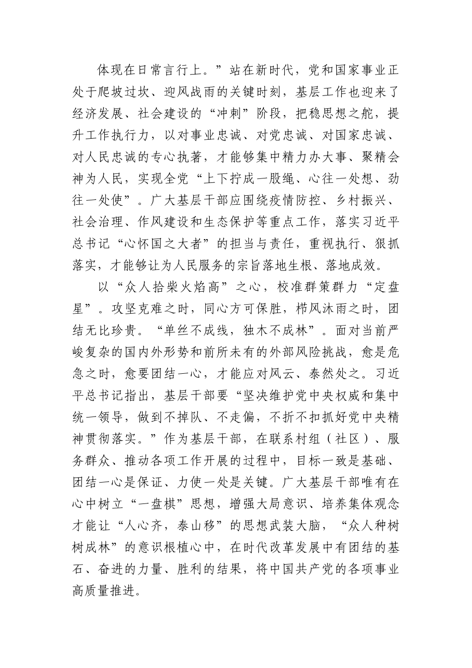 基层干部学习第四卷研讨：学思践悟以“三心”奋发新作为.docx_第2页