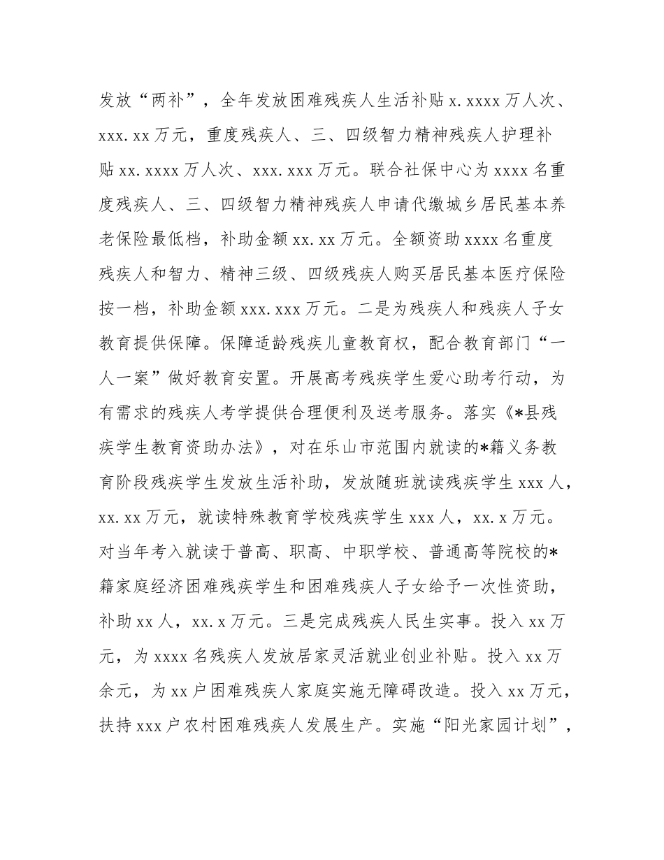 县残疾人工作情况汇报.docx_第2页