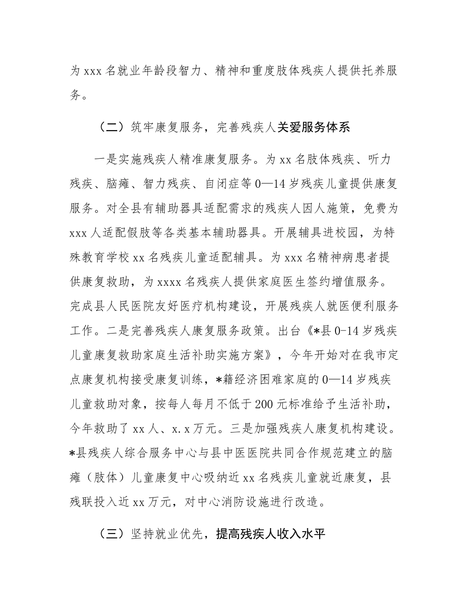 县残疾人工作情况汇报.docx_第3页