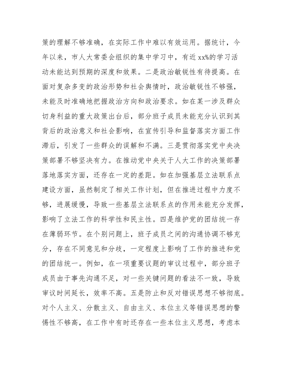 市人大关于2024年度民主SH会领导班子对照检视材料（四个带头+反面案例剖析）.docx_第2页