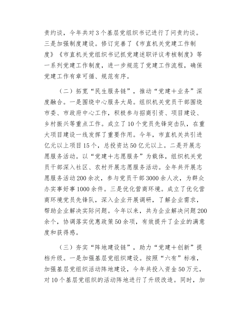 市直机关单位党组书记2024-2025年抓基层党建工作述职报告.docx_第2页
