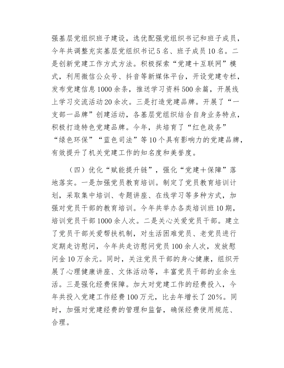 市直机关单位党组书记2024-2025年抓基层党建工作述职报告.docx_第3页