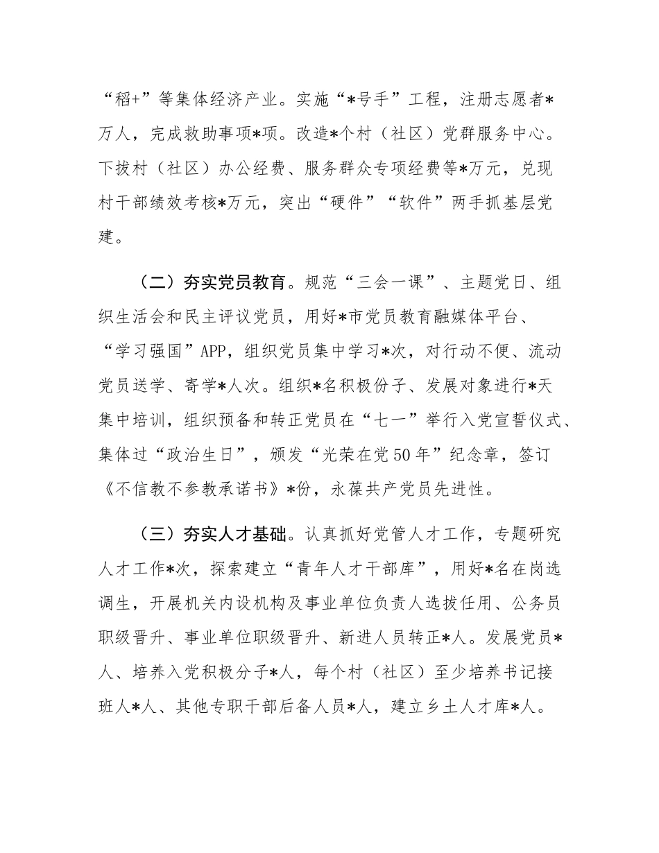 镇党委书记2024年度述职述责报告.docx_第3页