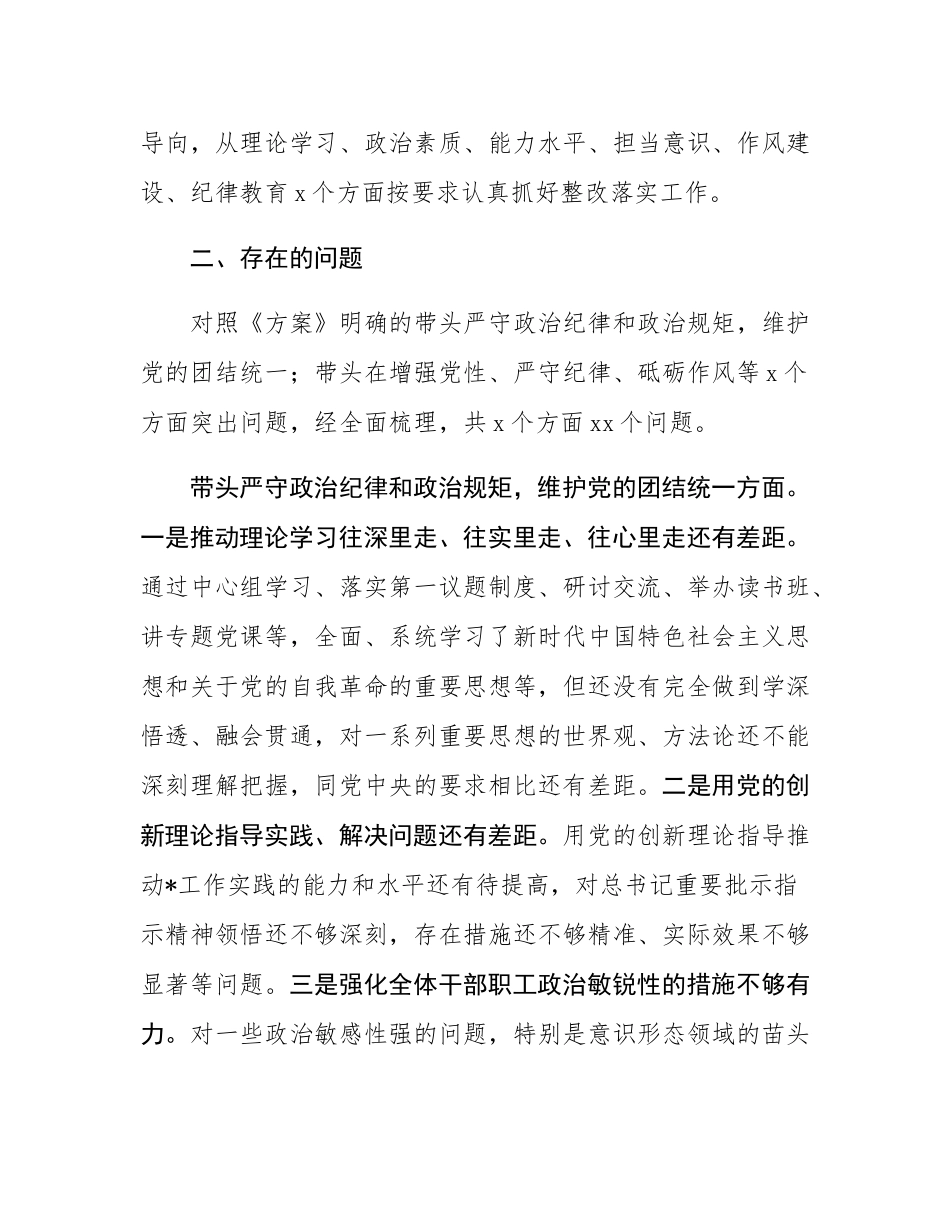 2024年度民主SH会班子对照检查材料.docx_第3页
