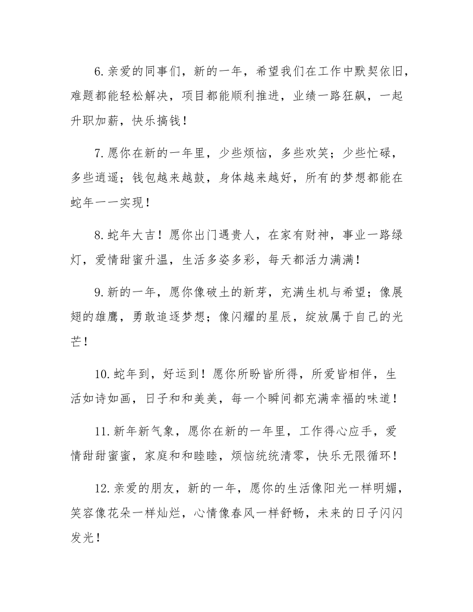 新年拜年祝福短信合集.docx_第2页