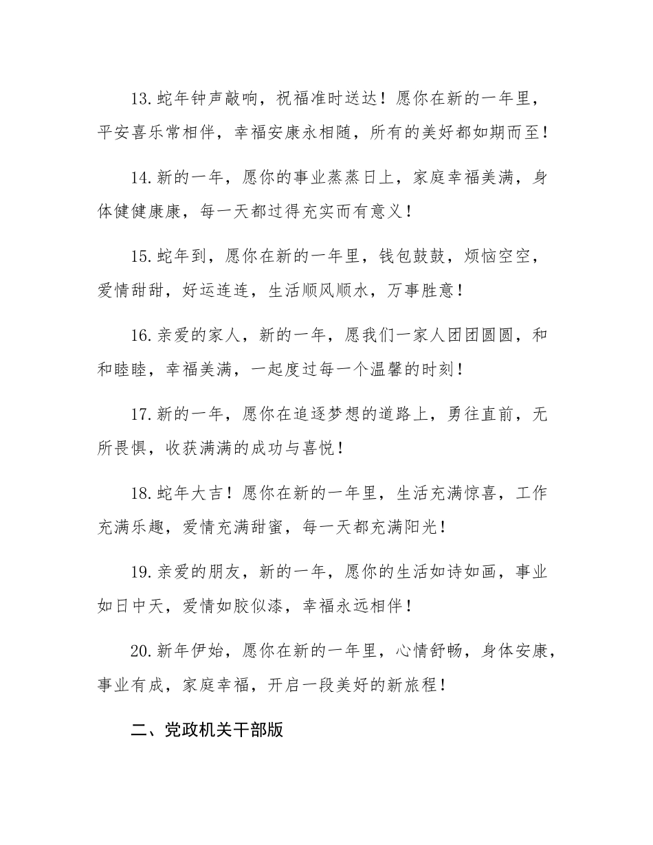 新年拜年祝福短信合集.docx_第3页