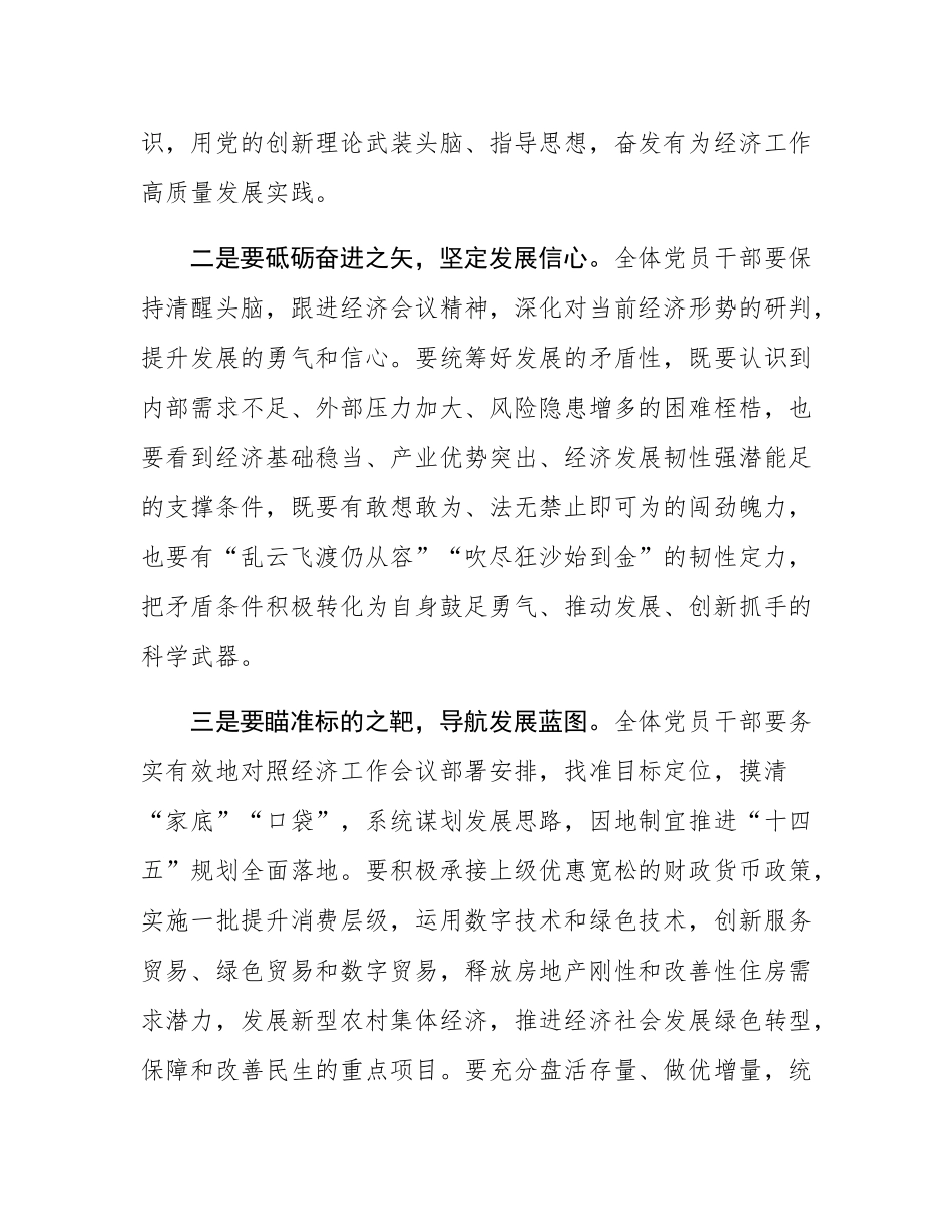 县乡镇在传达学习贯彻经济工作会议精神会上的讲话.docx_第2页