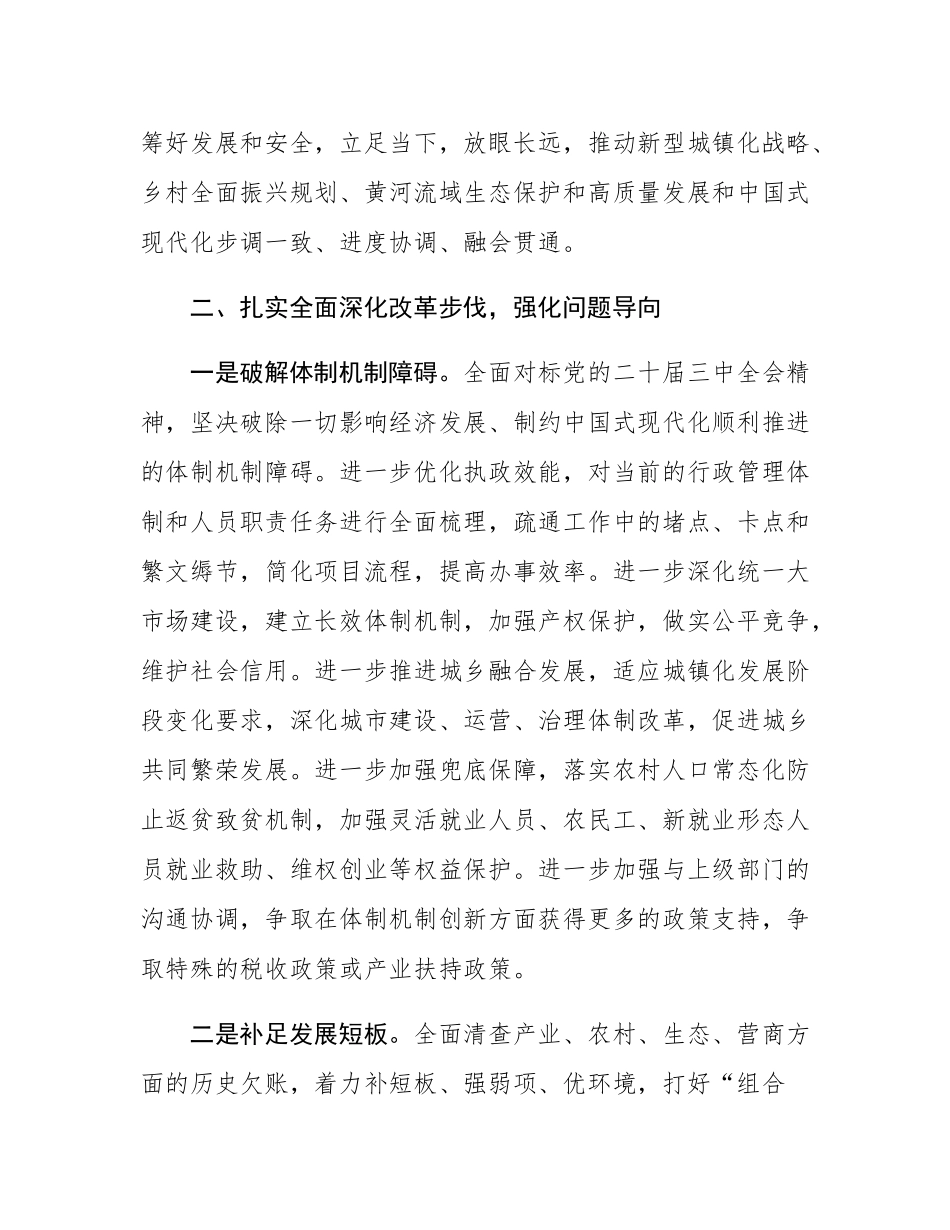 县乡镇在传达学习贯彻经济工作会议精神会上的讲话.docx_第3页