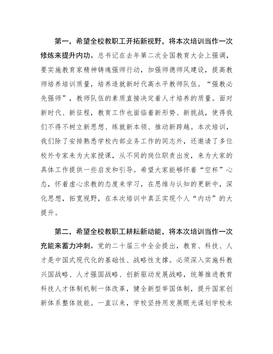 在2025年寒假教职工培训开班仪式上的讲话.docx_第3页