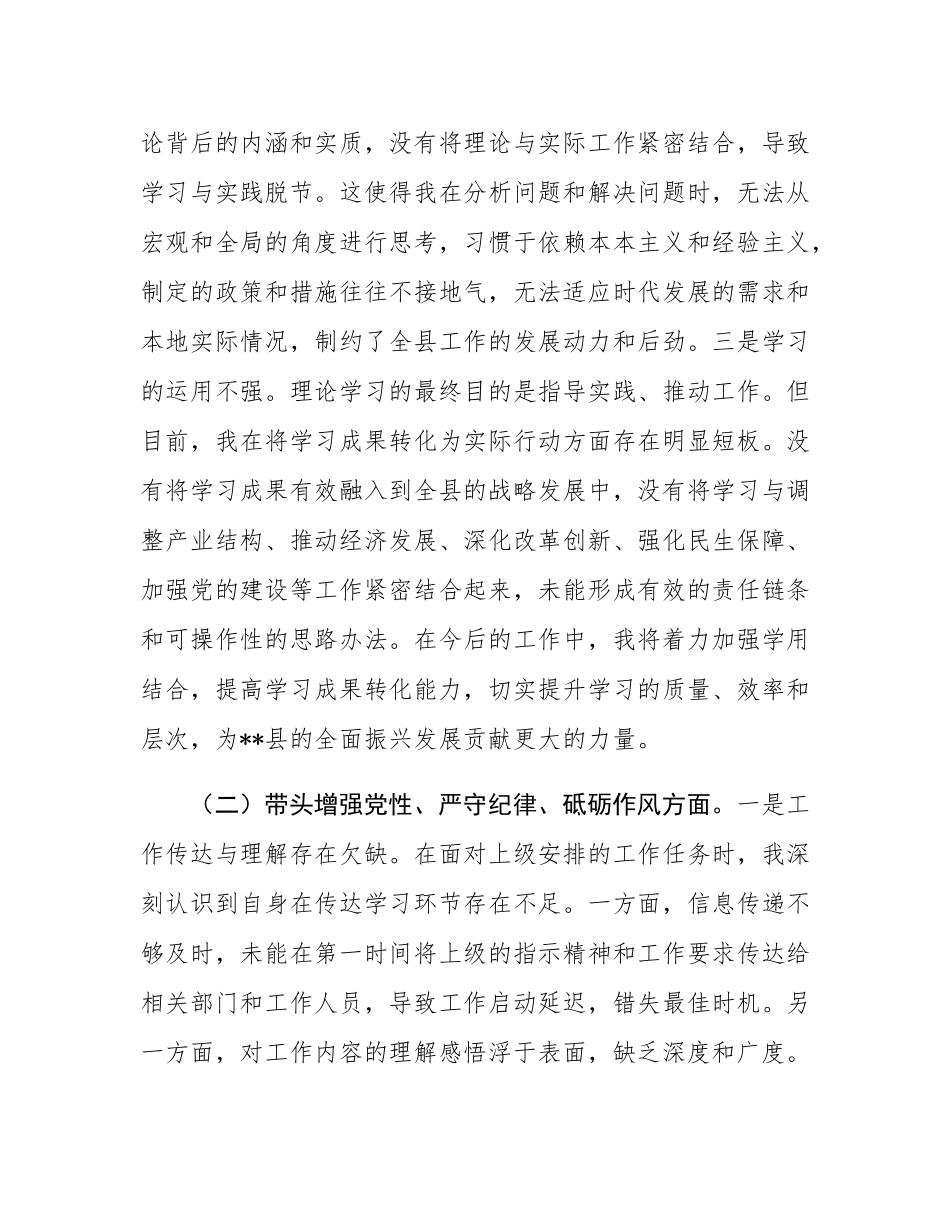 某县委副书记2024年度专题民主SH会“四个带头”个人对照检查材料.docx_第2页