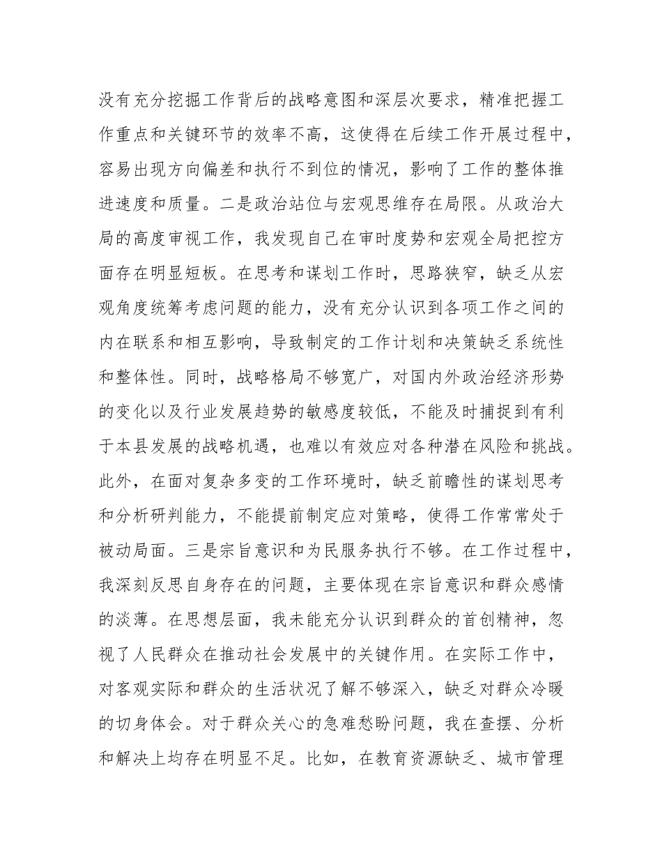 某县委副书记2024年度专题民主SH会“四个带头”个人对照检查材料.docx_第3页