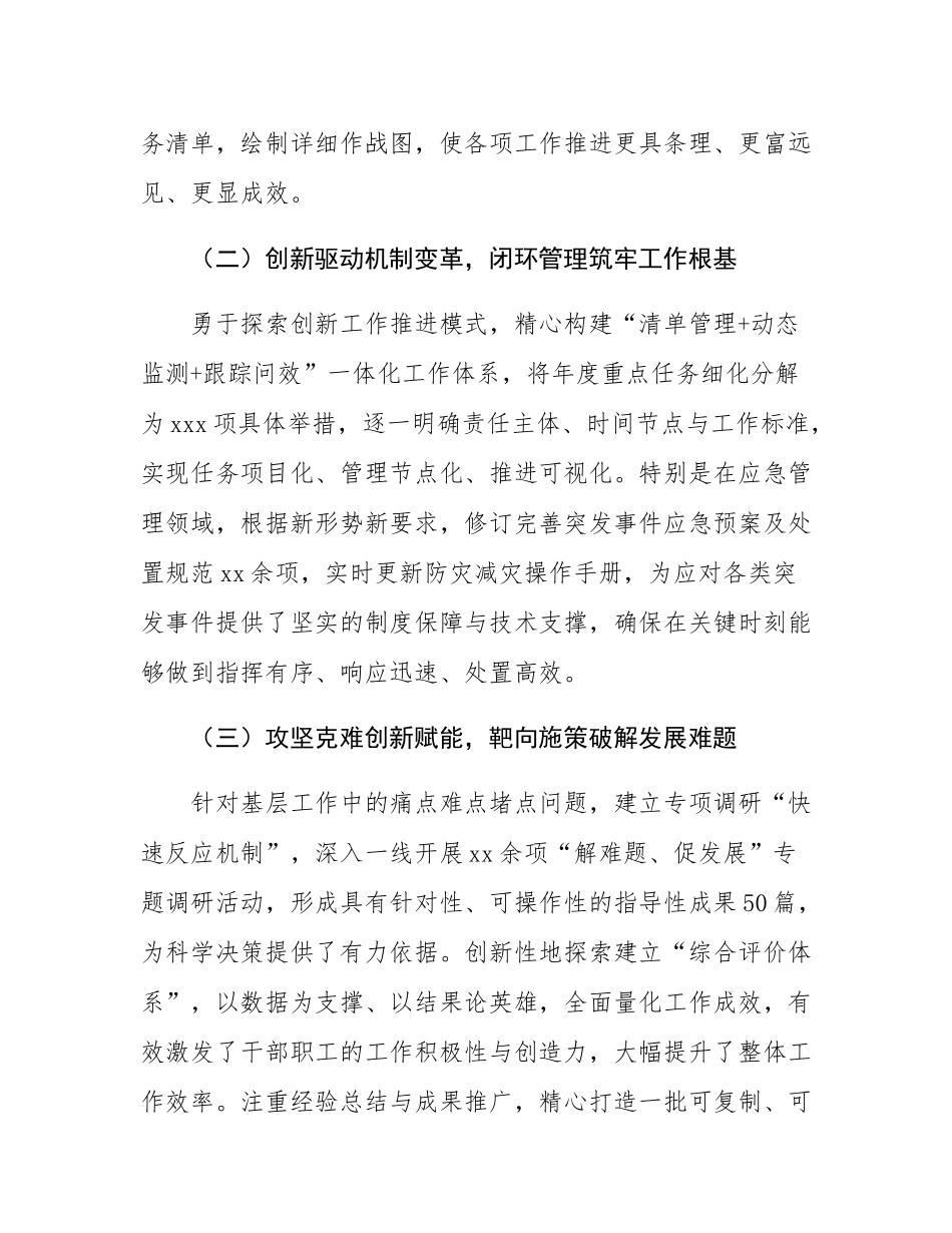 市局党委书记2024年述职述廉述党建工作报告.docx_第2页