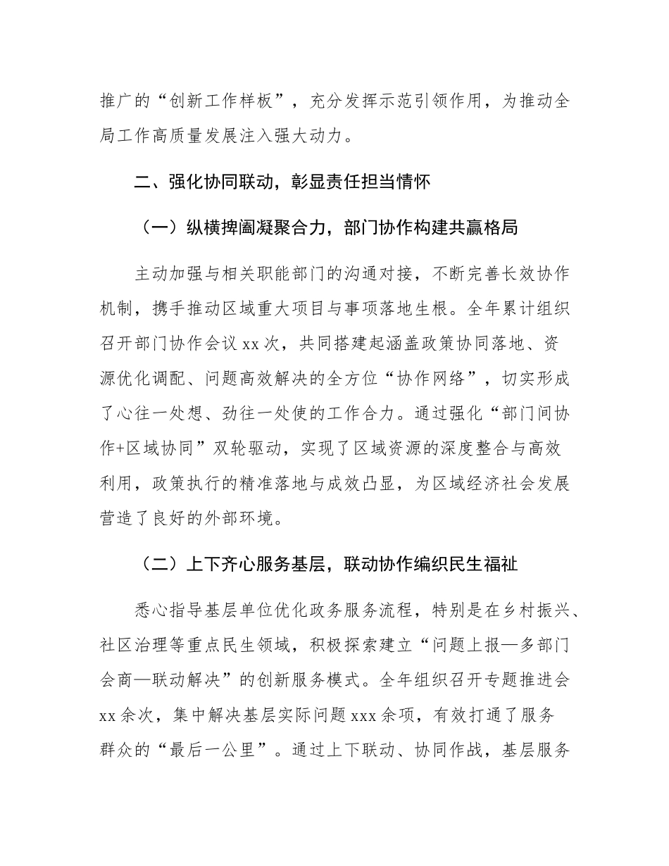 市局党委书记2024年述职述廉述党建工作报告.docx_第3页