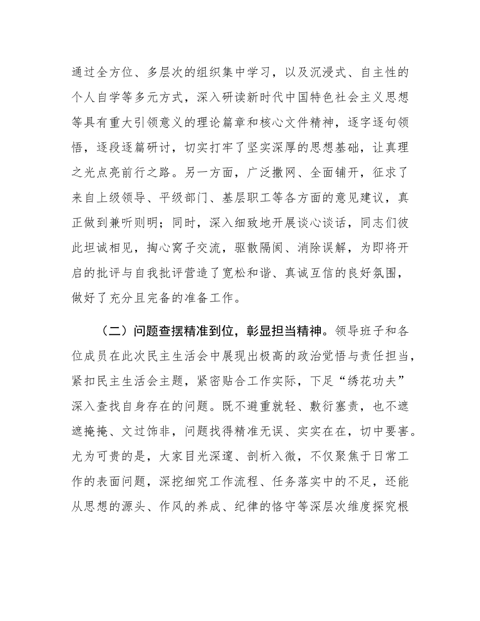 在2024年民主SH会上的点评讲话提纲.docx_第2页