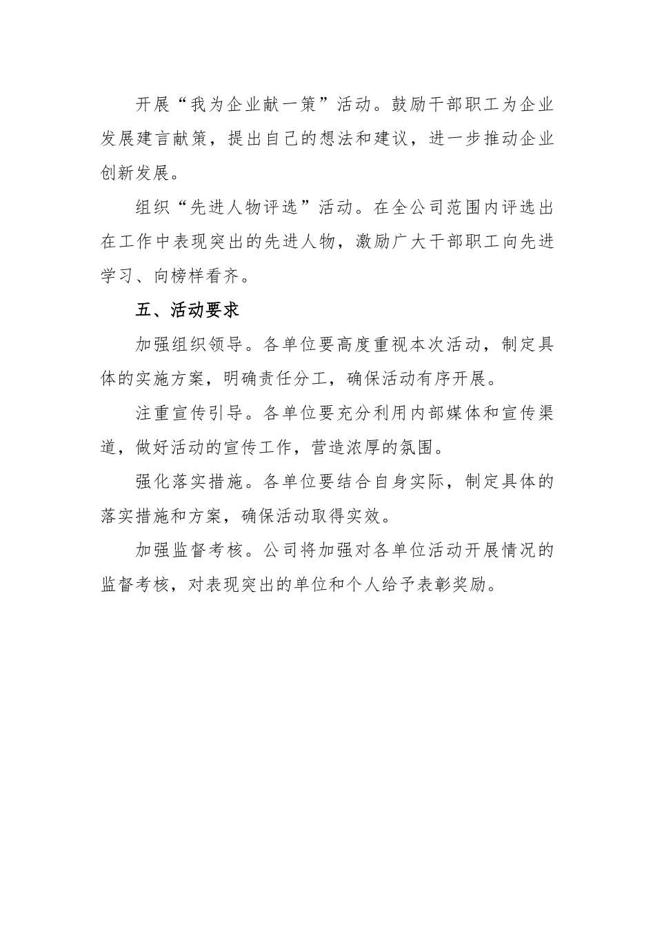 “牢记嘱托、感恩奋进、走在前列”大讨论方案.docx_第2页
