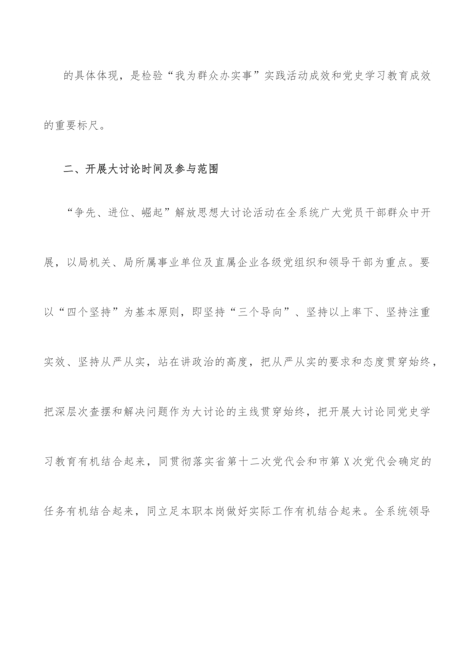 关于开展“争先、进位、崛起”解放思想大讨论实施方案.docx_第3页