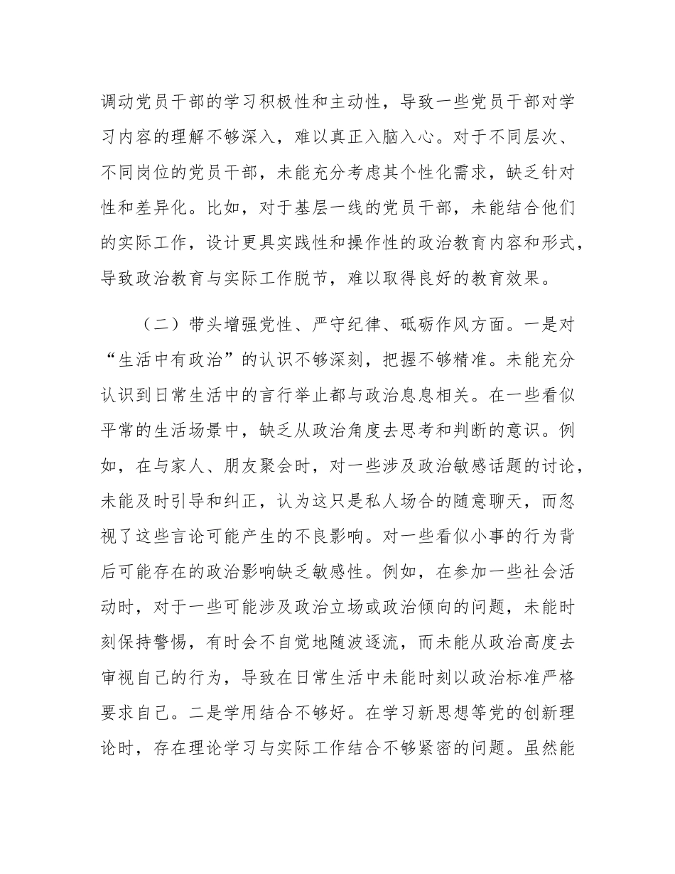 市直单位领导干部2024年民主SH会、组织SH会对照检查材料（四个带头）.docx_第3页