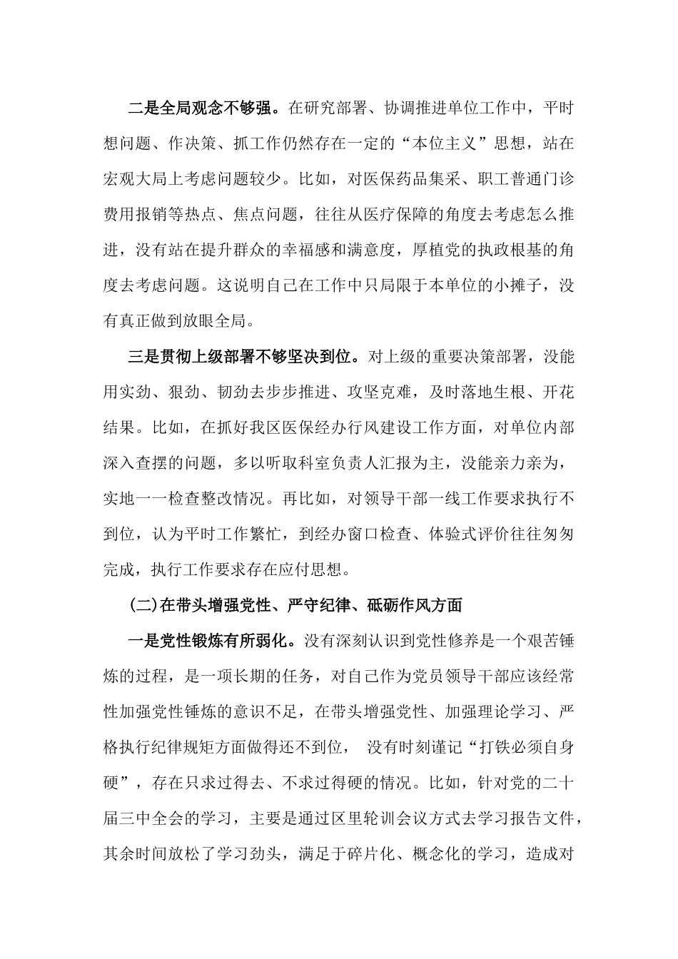 2025年医保局局长民主生活会“四个带头”方面发言提纲(附典型案例).docx_第2页
