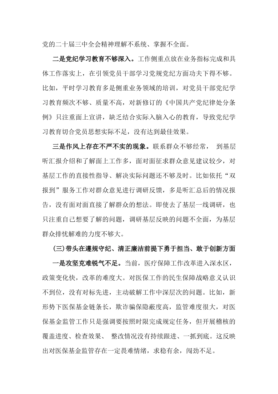 2025年医保局局长民主生活会“四个带头”方面发言提纲(附典型案例).docx_第3页