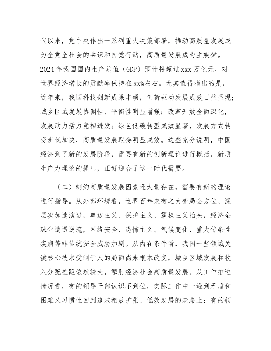 党课：坚持以新质生产力发展推进中国式现代化.docx_第3页