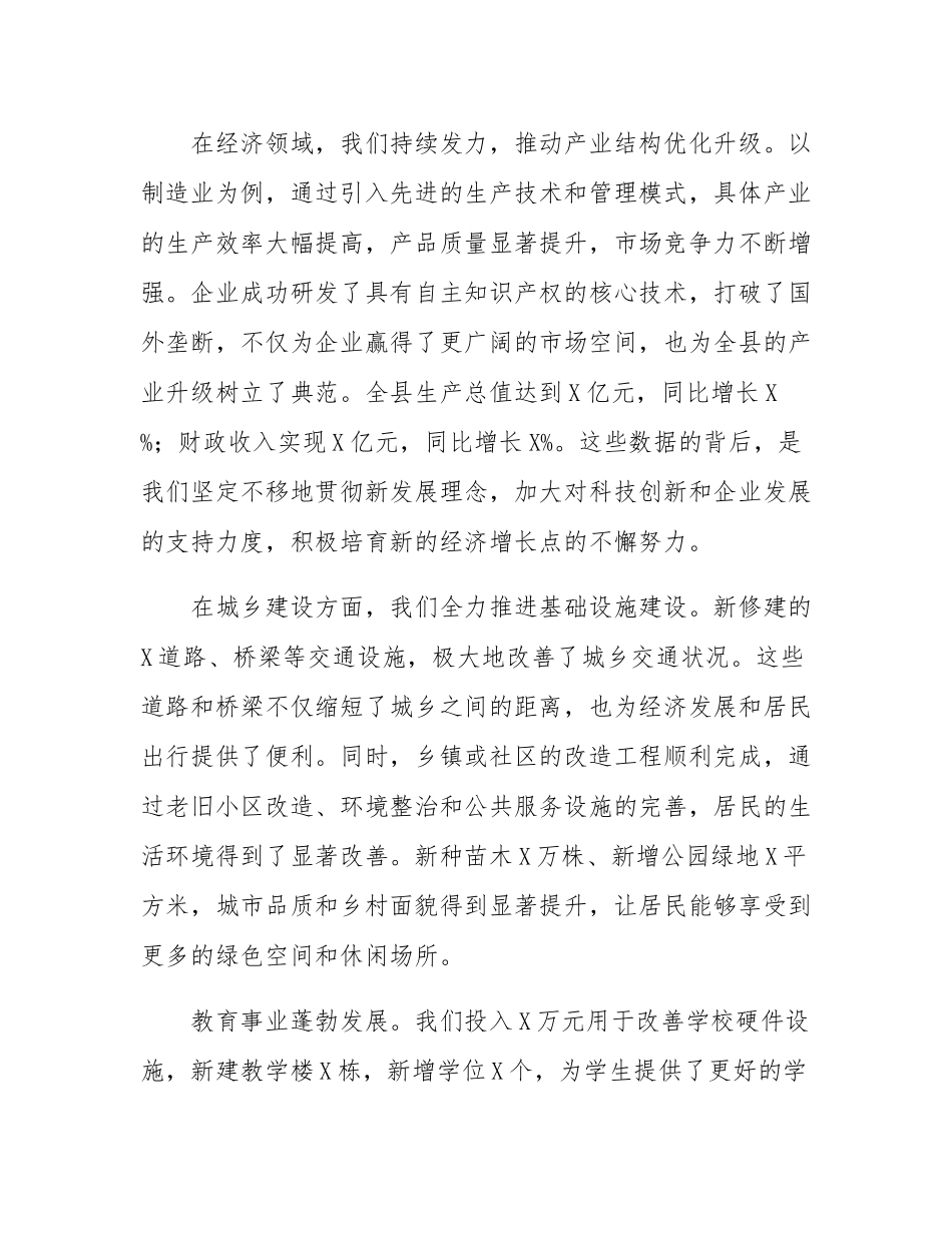 在全县表彰大会上的讲话.docx_第2页