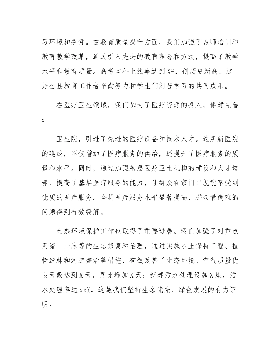 在全县表彰大会上的讲话.docx_第3页