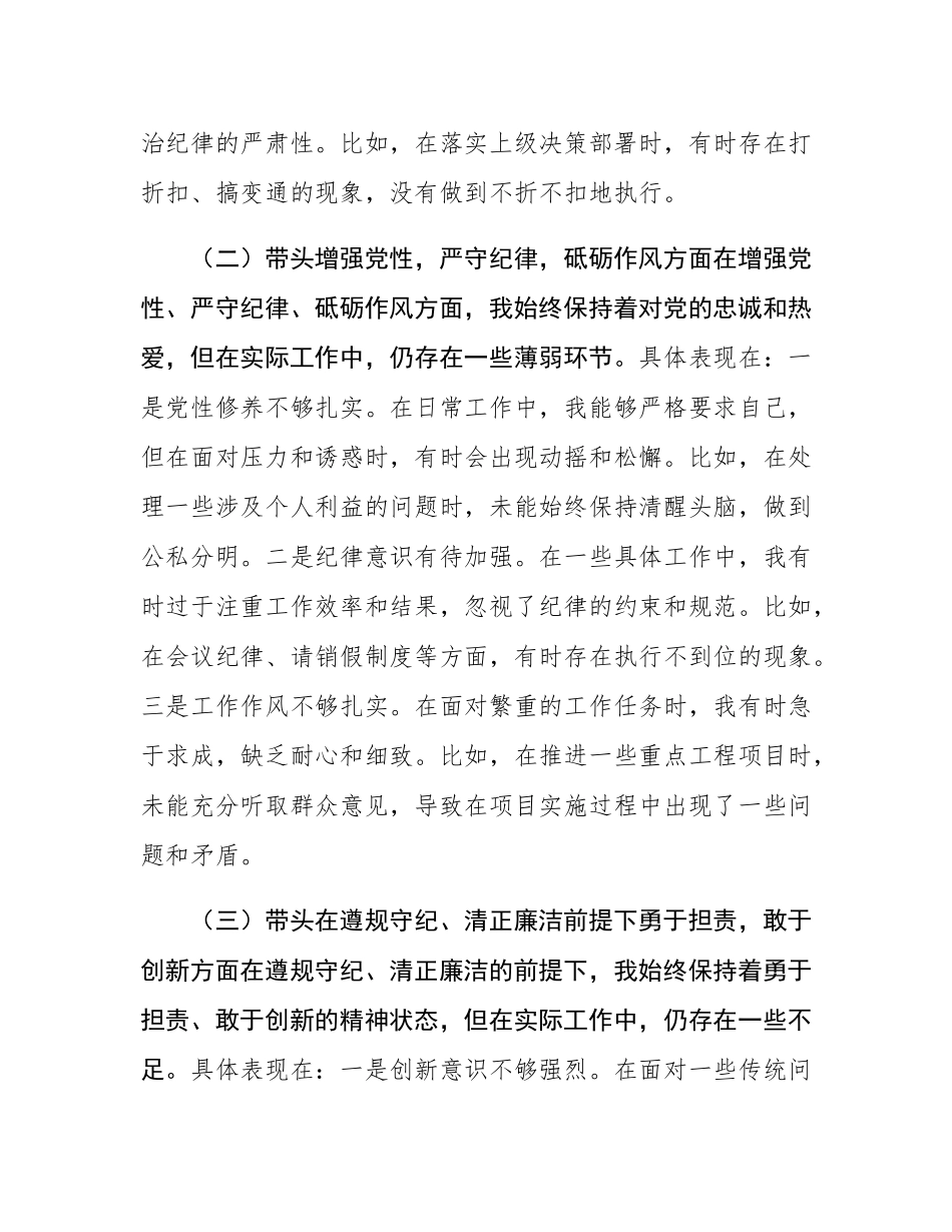 乡镇领导干部2024年度专题民主SH会、组织SH会对照检查材料（四个带头+反面典型案例剖析）.docx_第2页