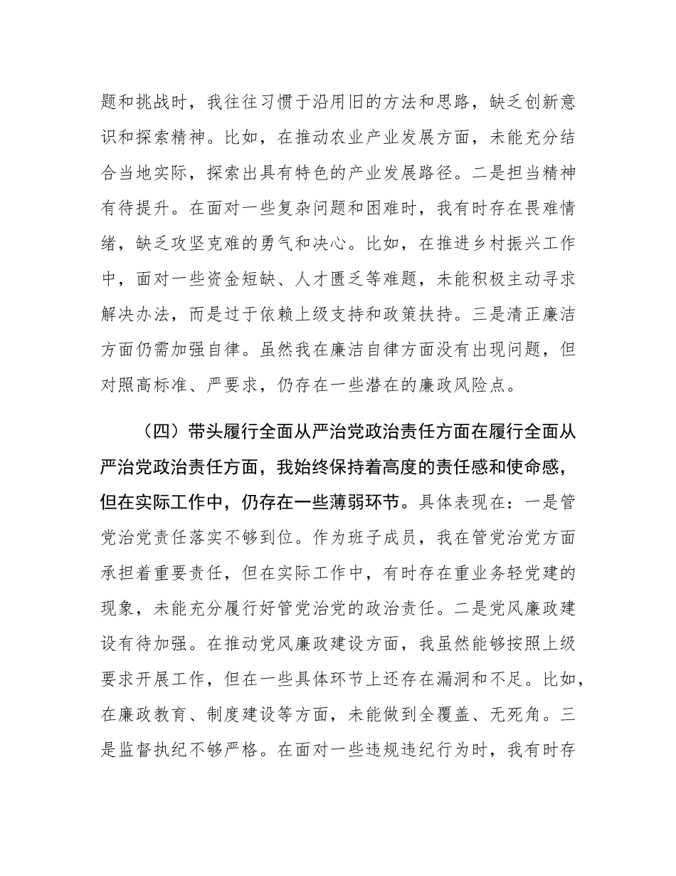 乡镇领导干部2024年度专题民主SH会、组织SH会对照检查材料（四个带头+反面典型案例剖析）.docx_第3页