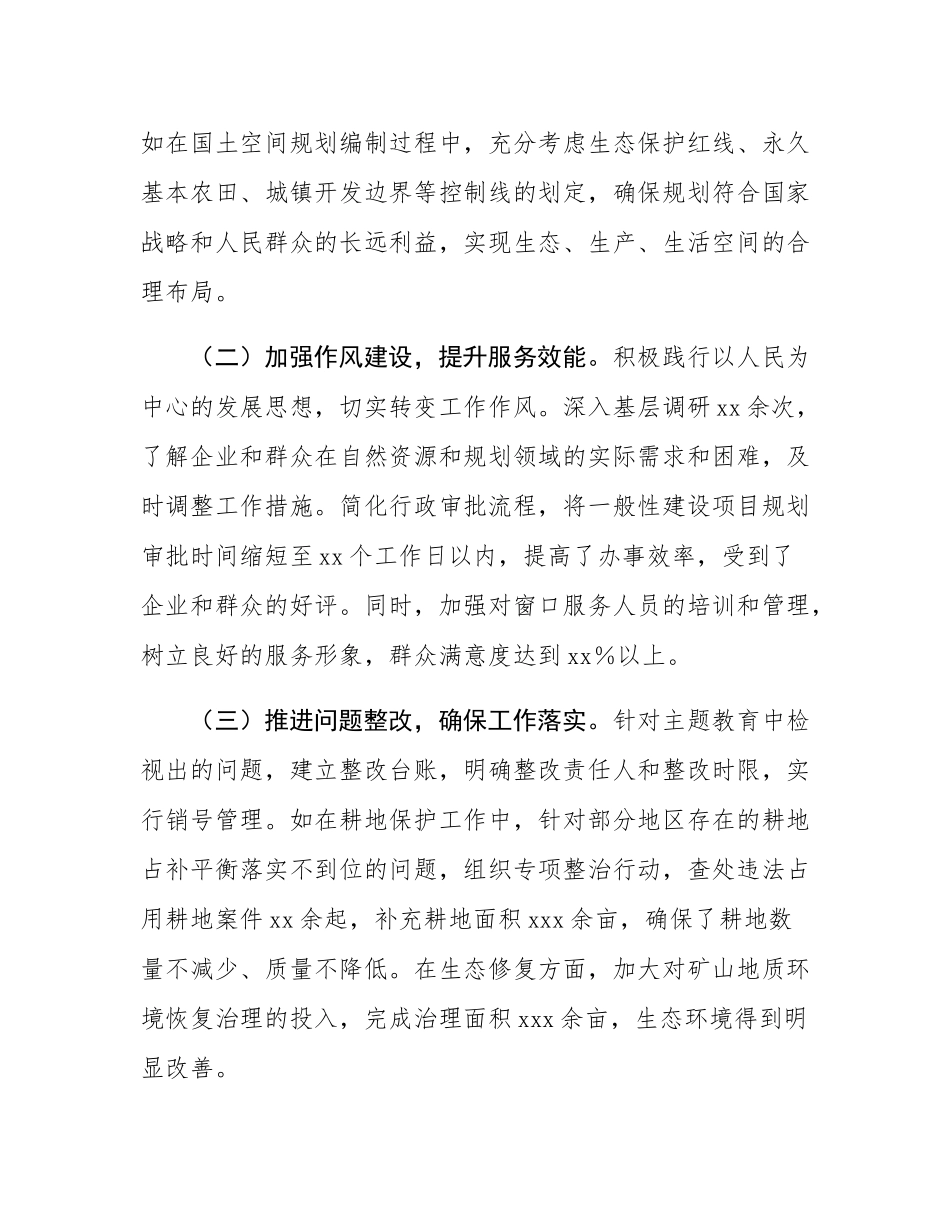 某市自然资源和规划局党组书记、局长关于2024年度民主SH会个人对照检视剖析材料.docx_第2页