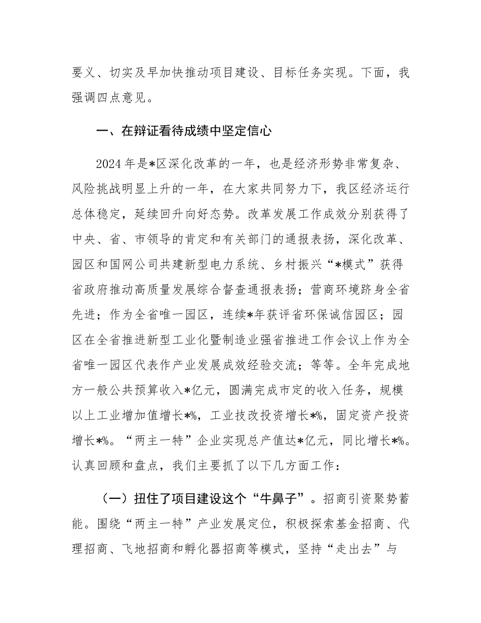 在区经济工作暨重点项目建设部署会议上的讲话.docx_第2页